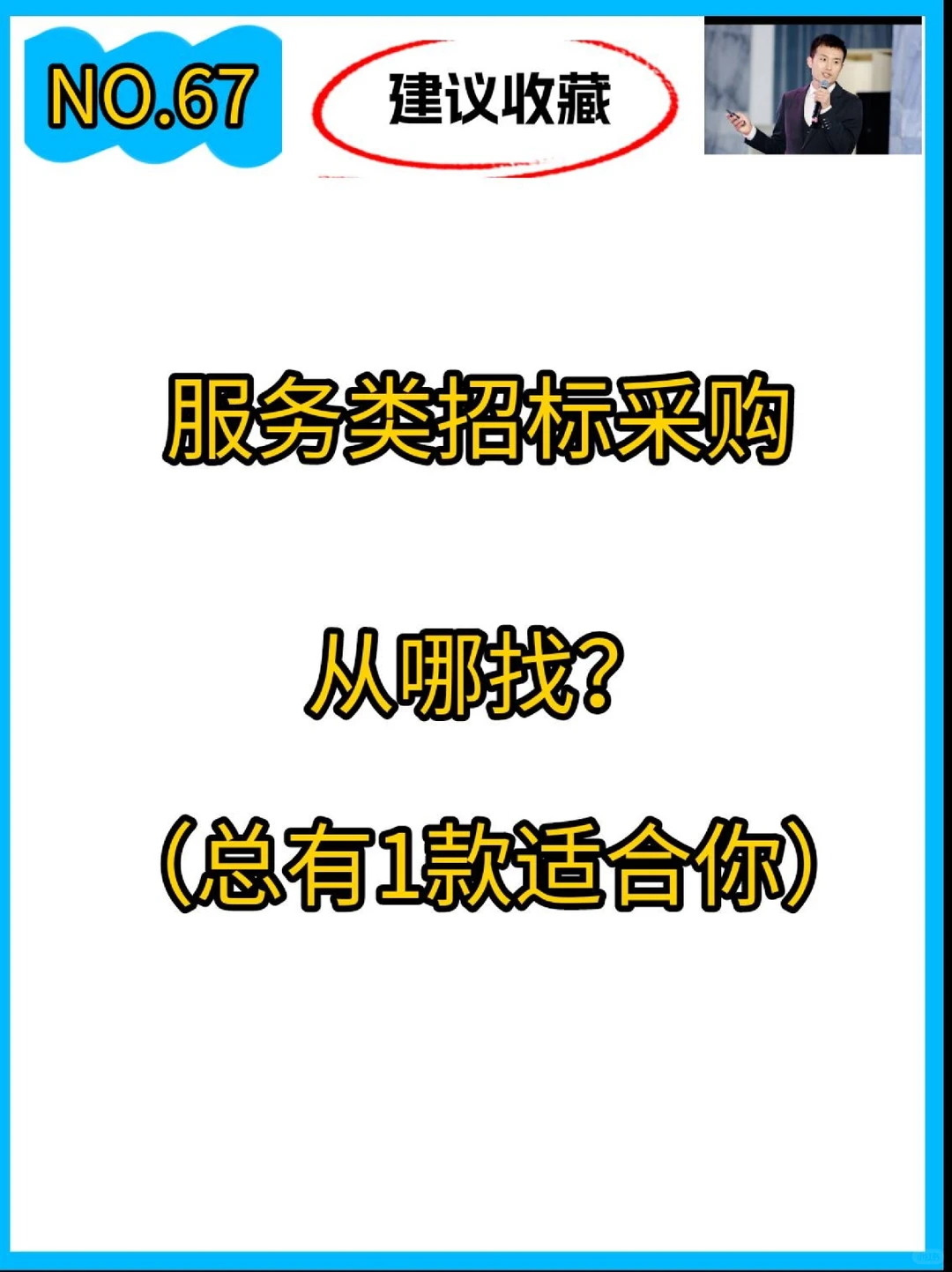 服务类招标采购主体