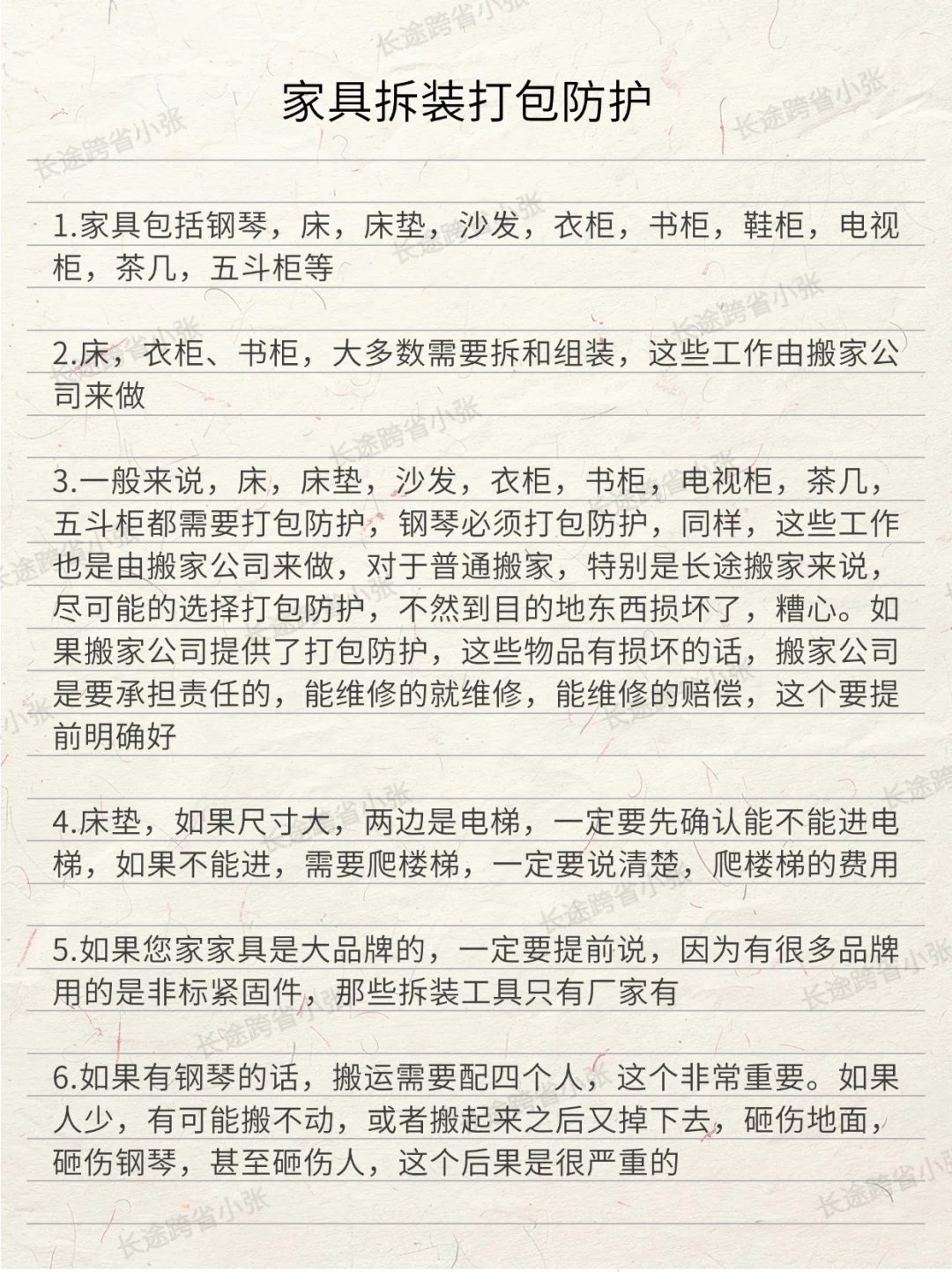 详细攻略分享给准备长途搬家的朋友，纯干货