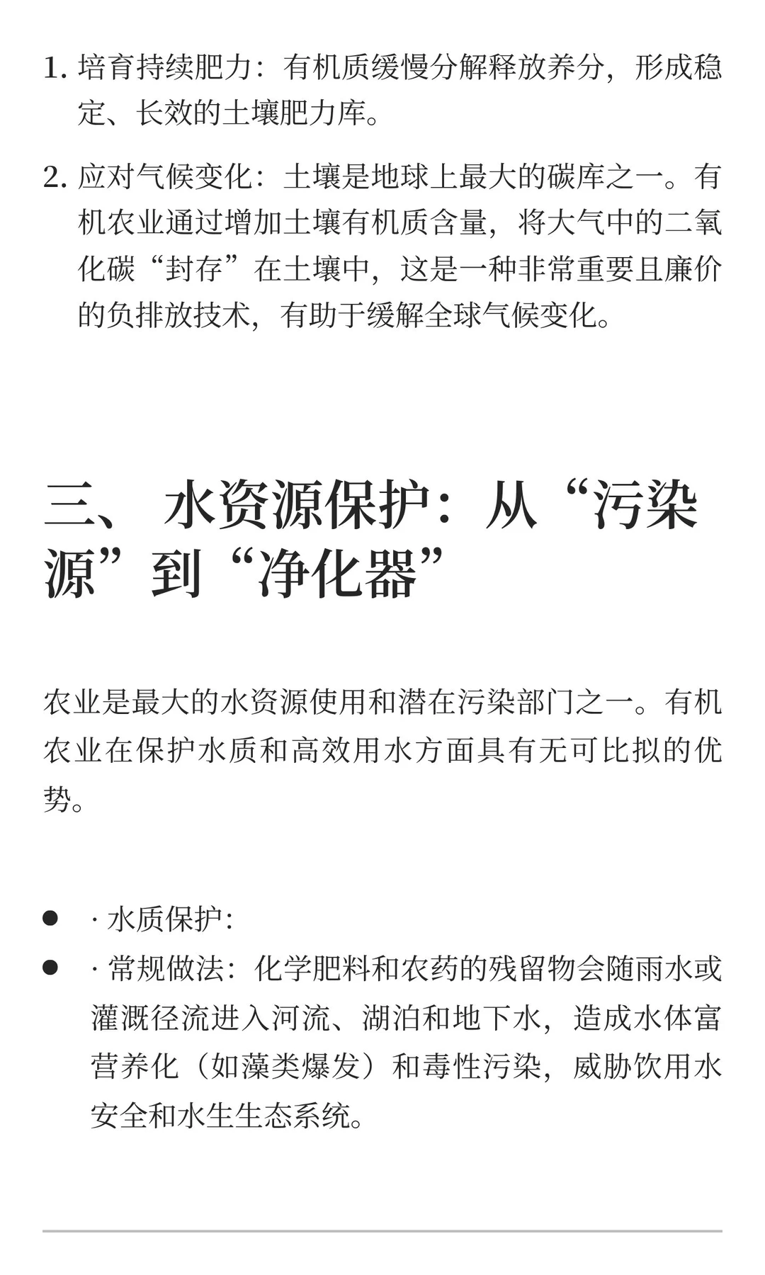 1.2 有机农业对生态环境的贡献：生物多样性