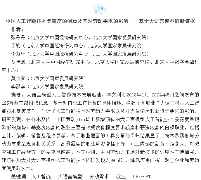 最新《管理世界》摘要！紧跟研究热点