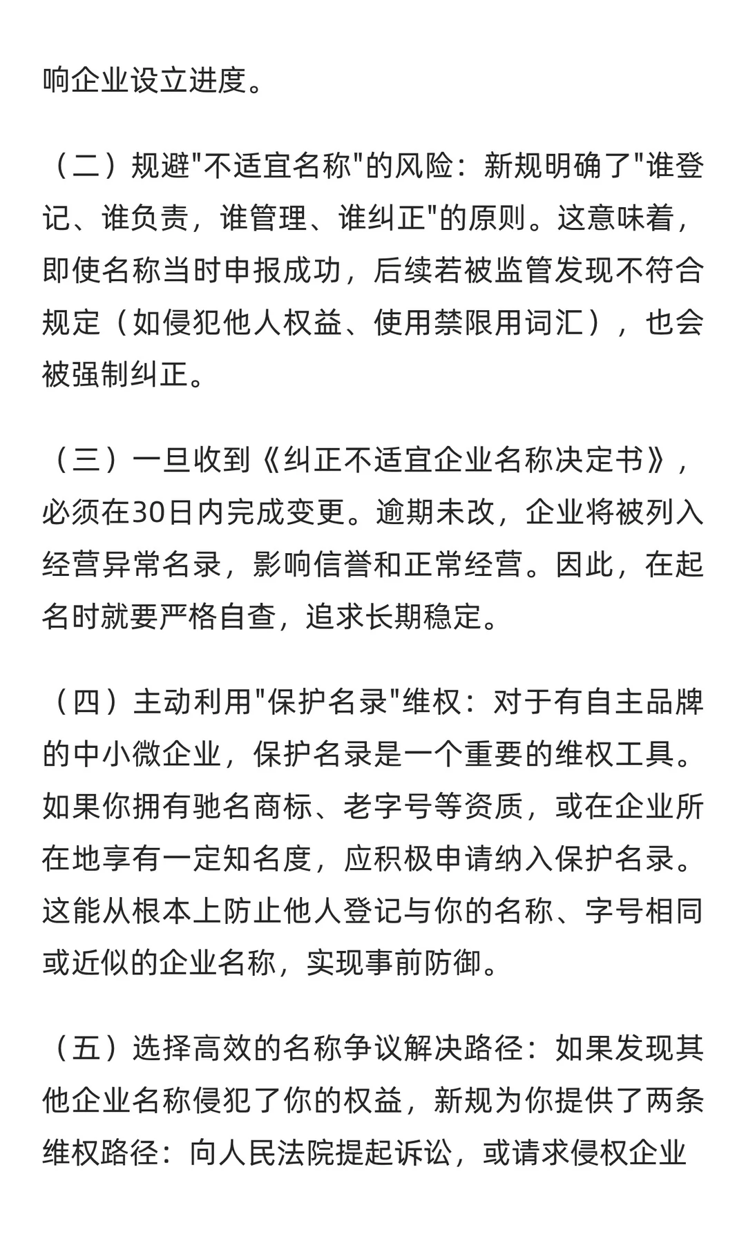 河北省企业核名新规，中小企业应该注意哪些