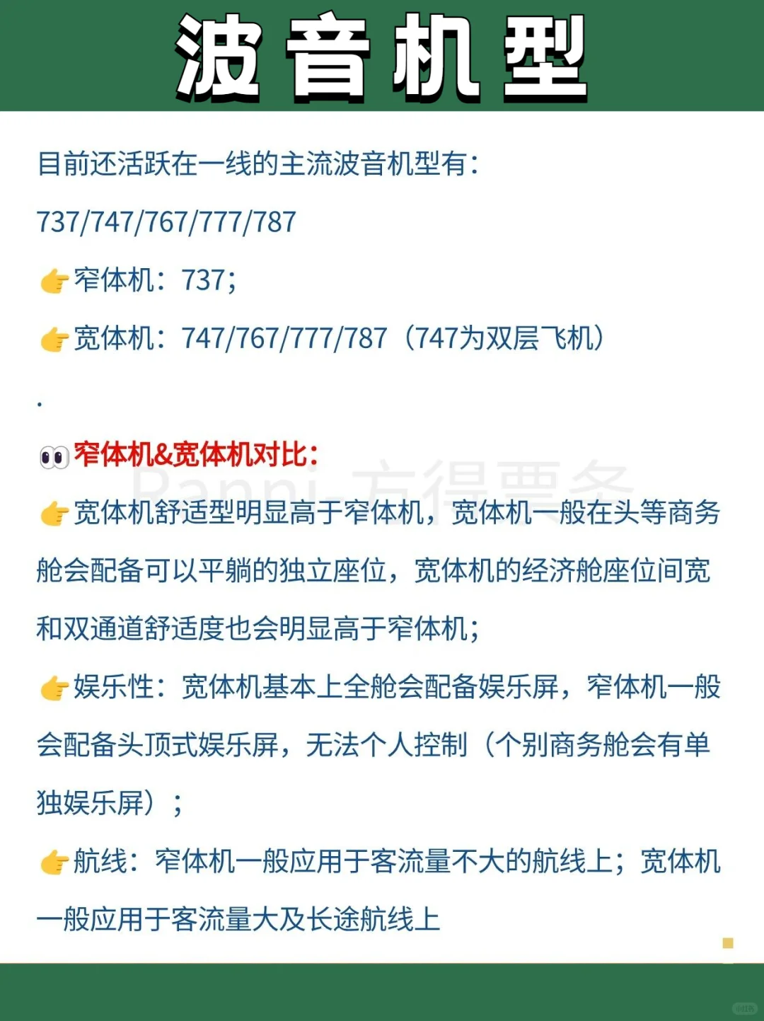 ?上天会惩罚每一个买机票不看机型的人