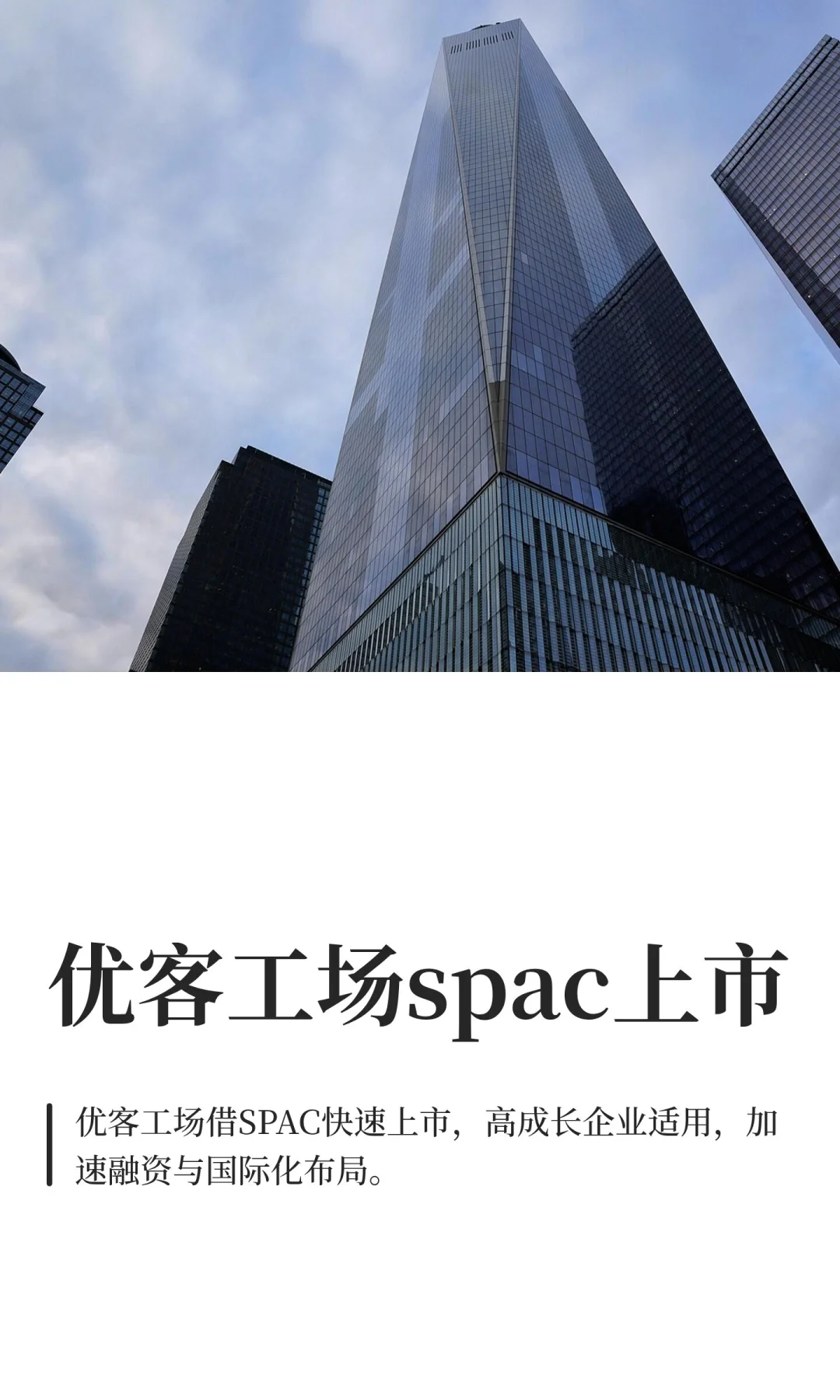 优客工场spac上市