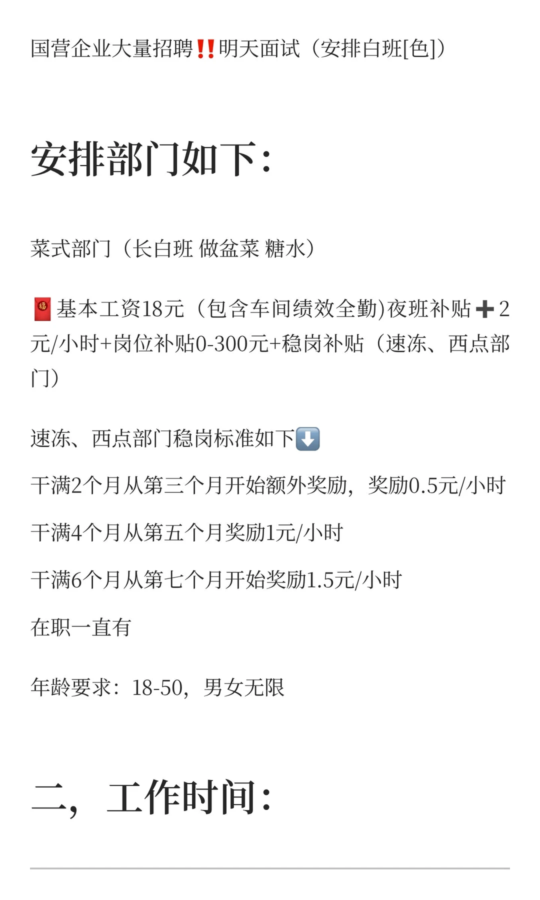 国企食品厂，大量长白班安排，大龄工也可以