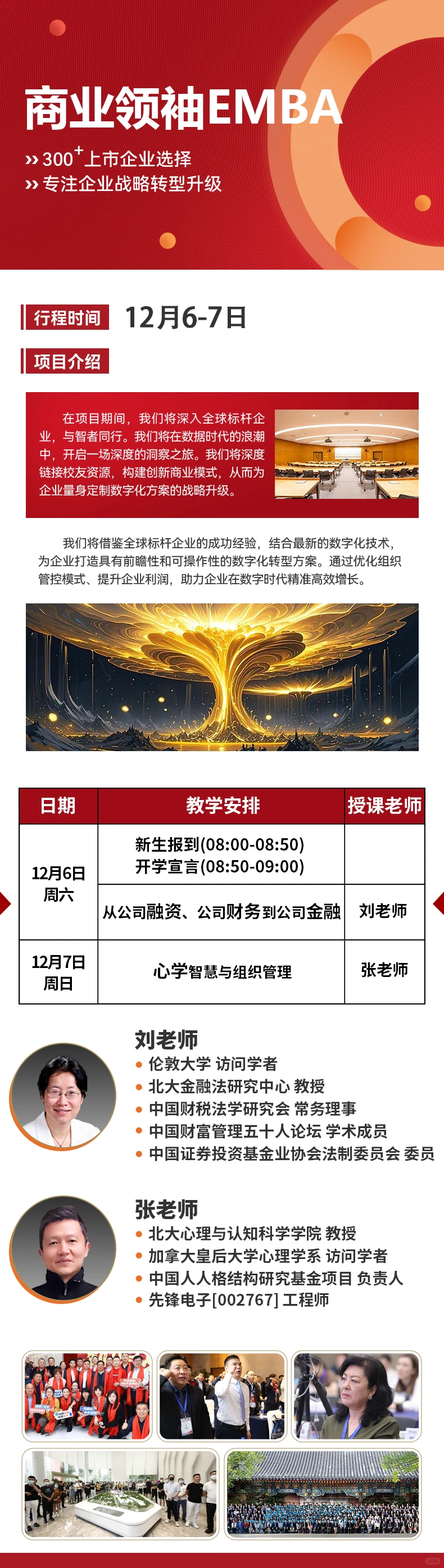 性价比2.98万|商业领袖EMBA