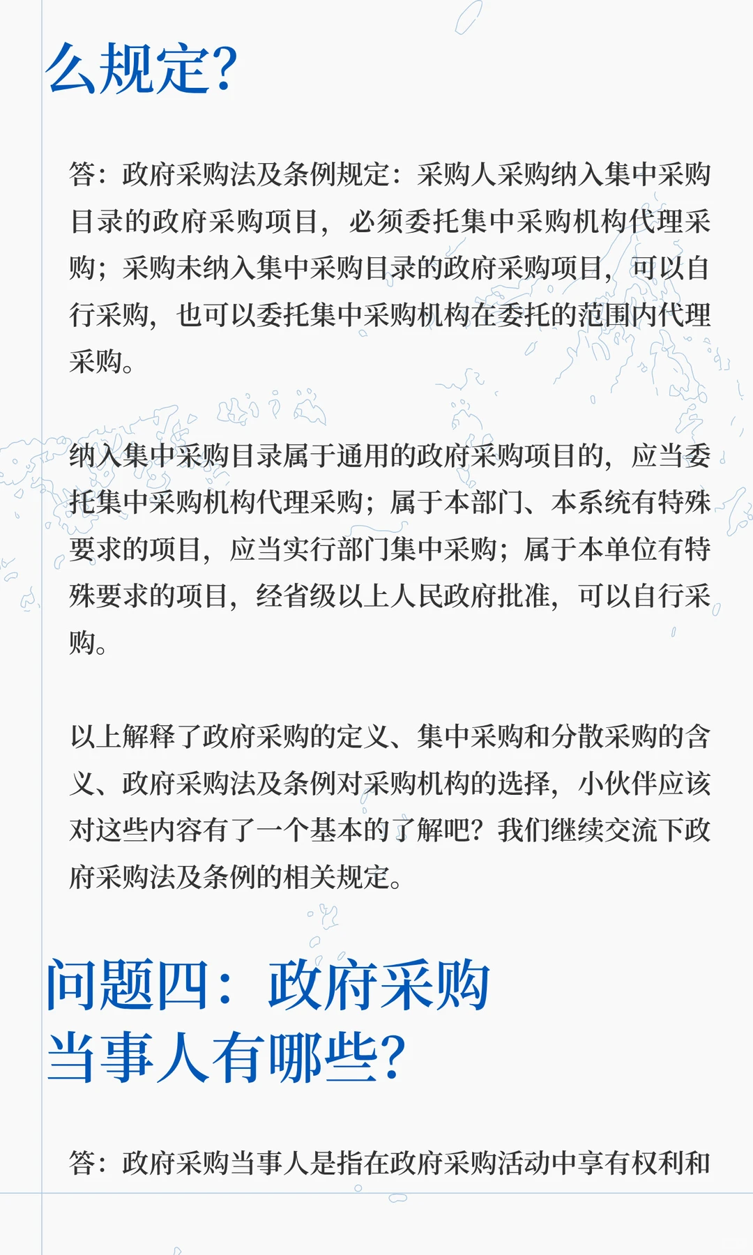 政府采购相关文件16个问答及分析！