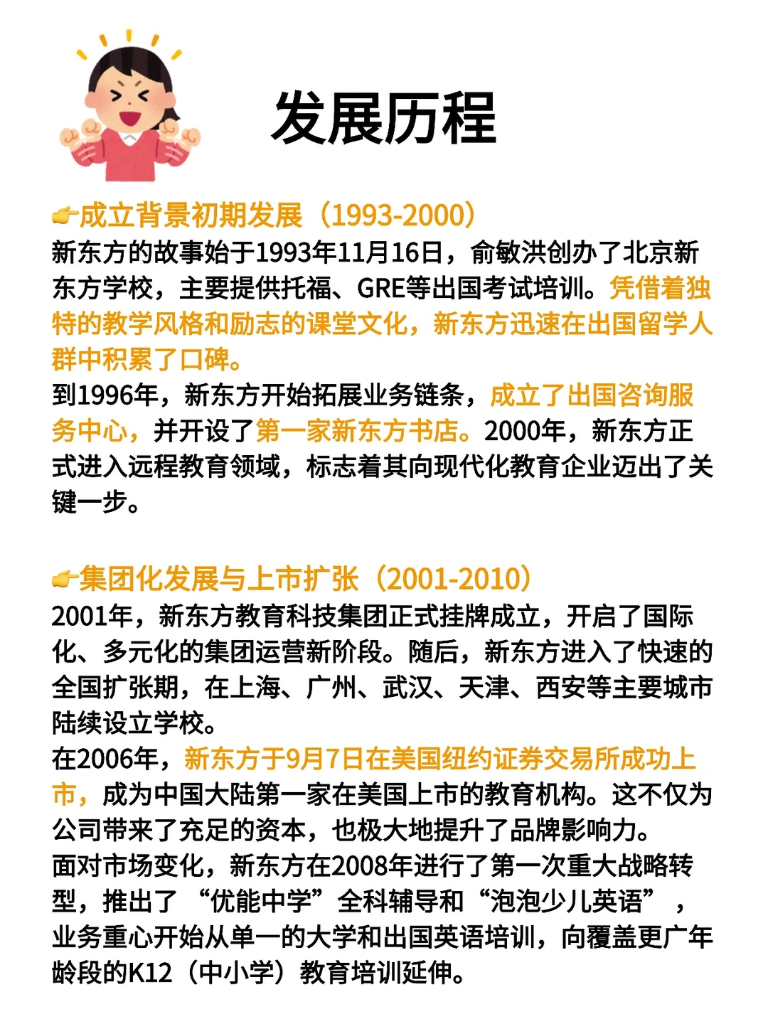 每天了解一家上市公司：新东方✅