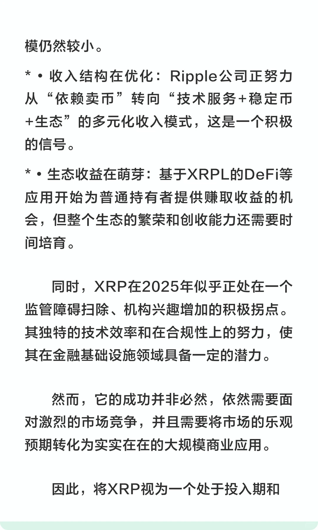 稳定币席卷支付，为何我们依然需要瑞波XRP