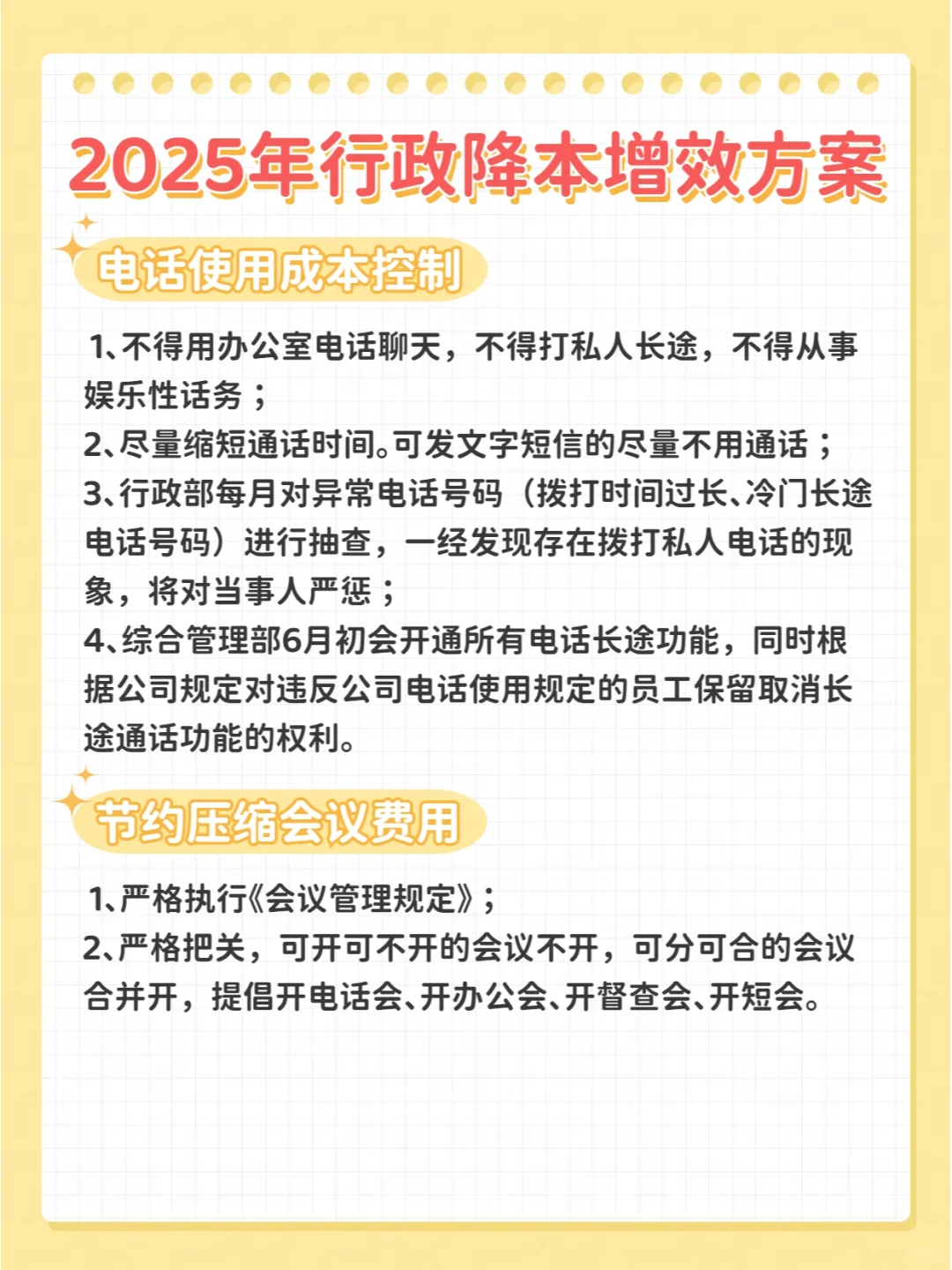 行政管理|如何正确的降本增效