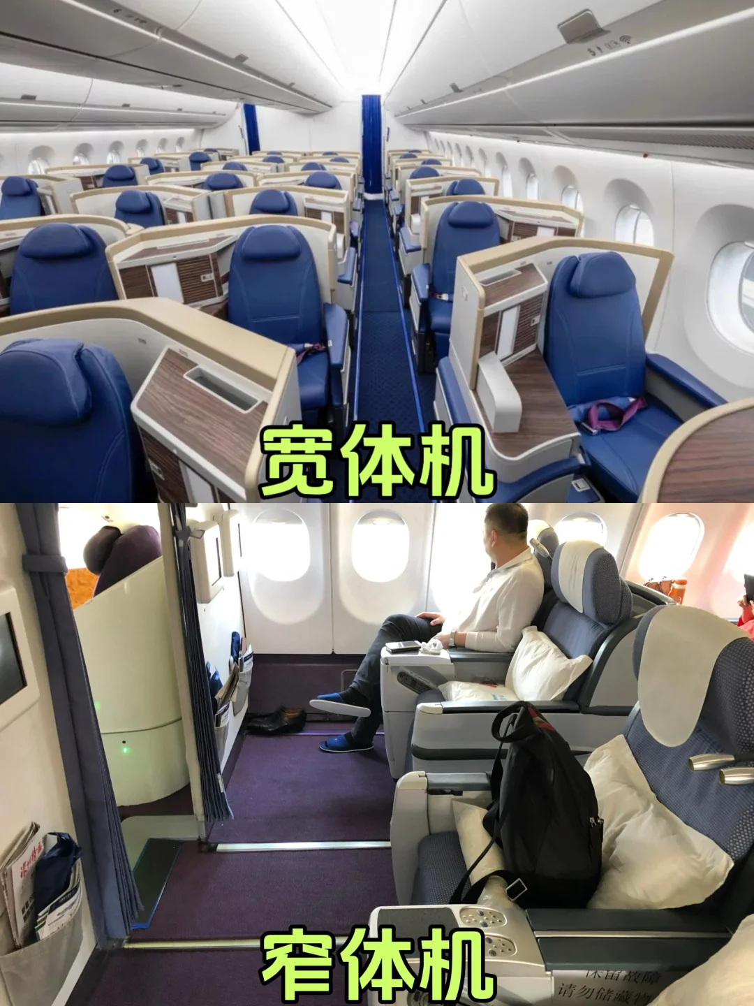 坐了才知道，原来不同机型商务舱是不一样的
