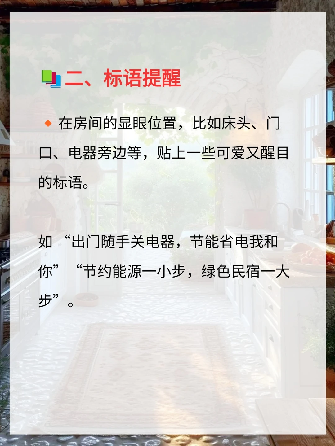 民宿冬日节能小指南✅