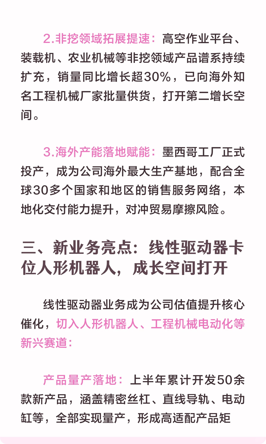 恒立液压：主业复苏+机器人新业务共振，