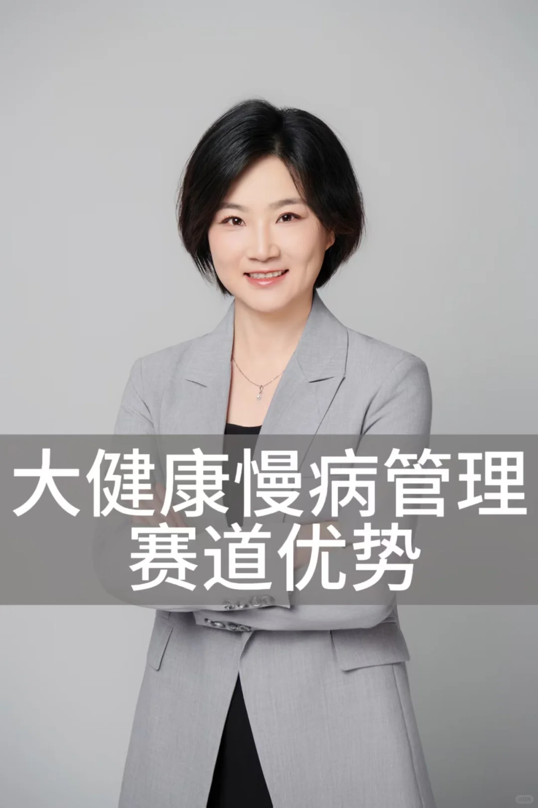 大健康慢病?管理赛道的优势