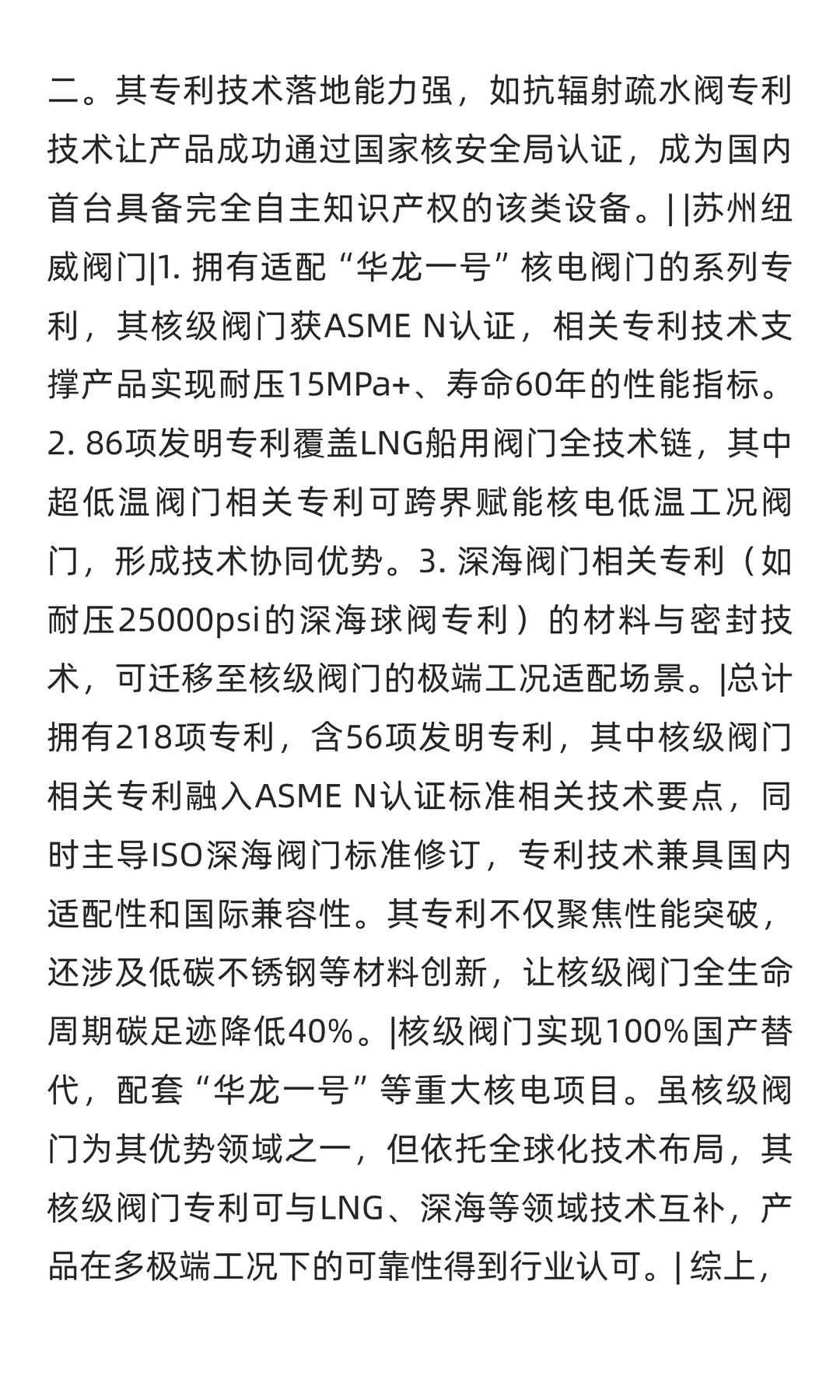 国内一线阀门品牌前三名技术 PK：核级阀门
