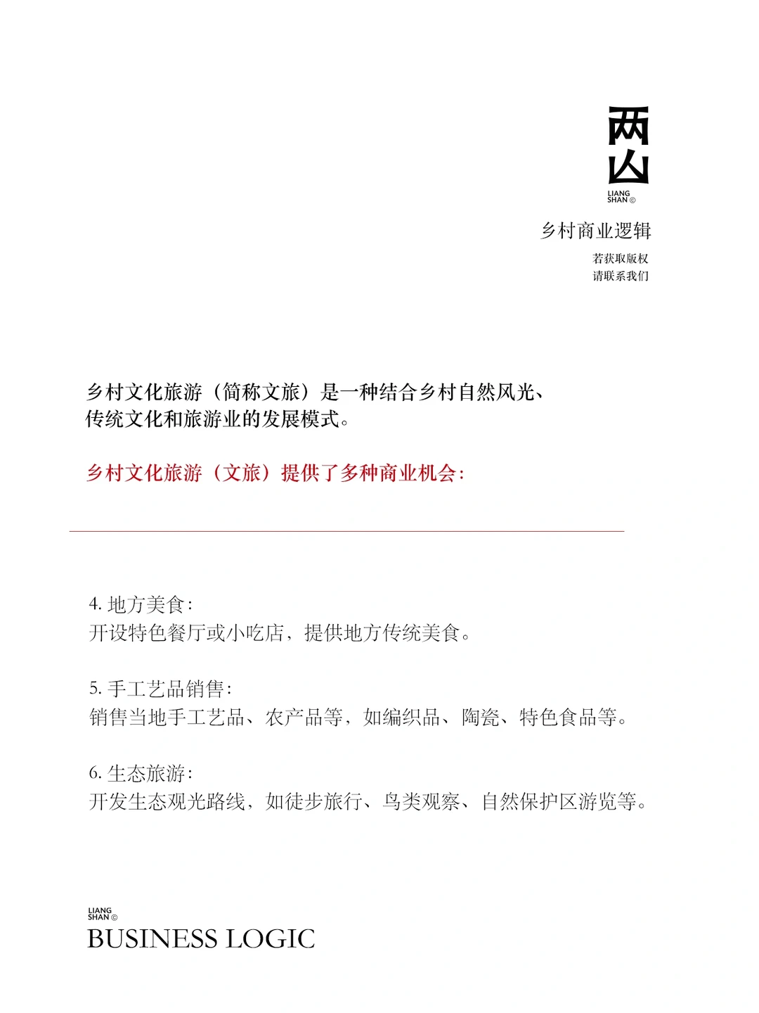 2024年乡村文旅怎么做？