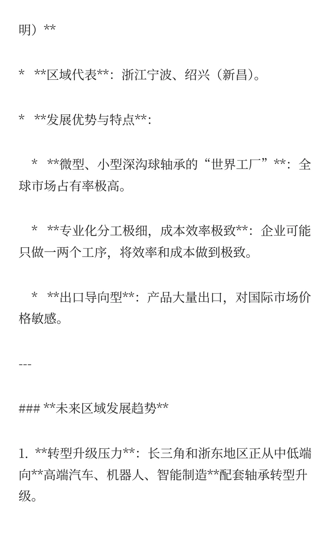 轴承市场在国内的分部情况