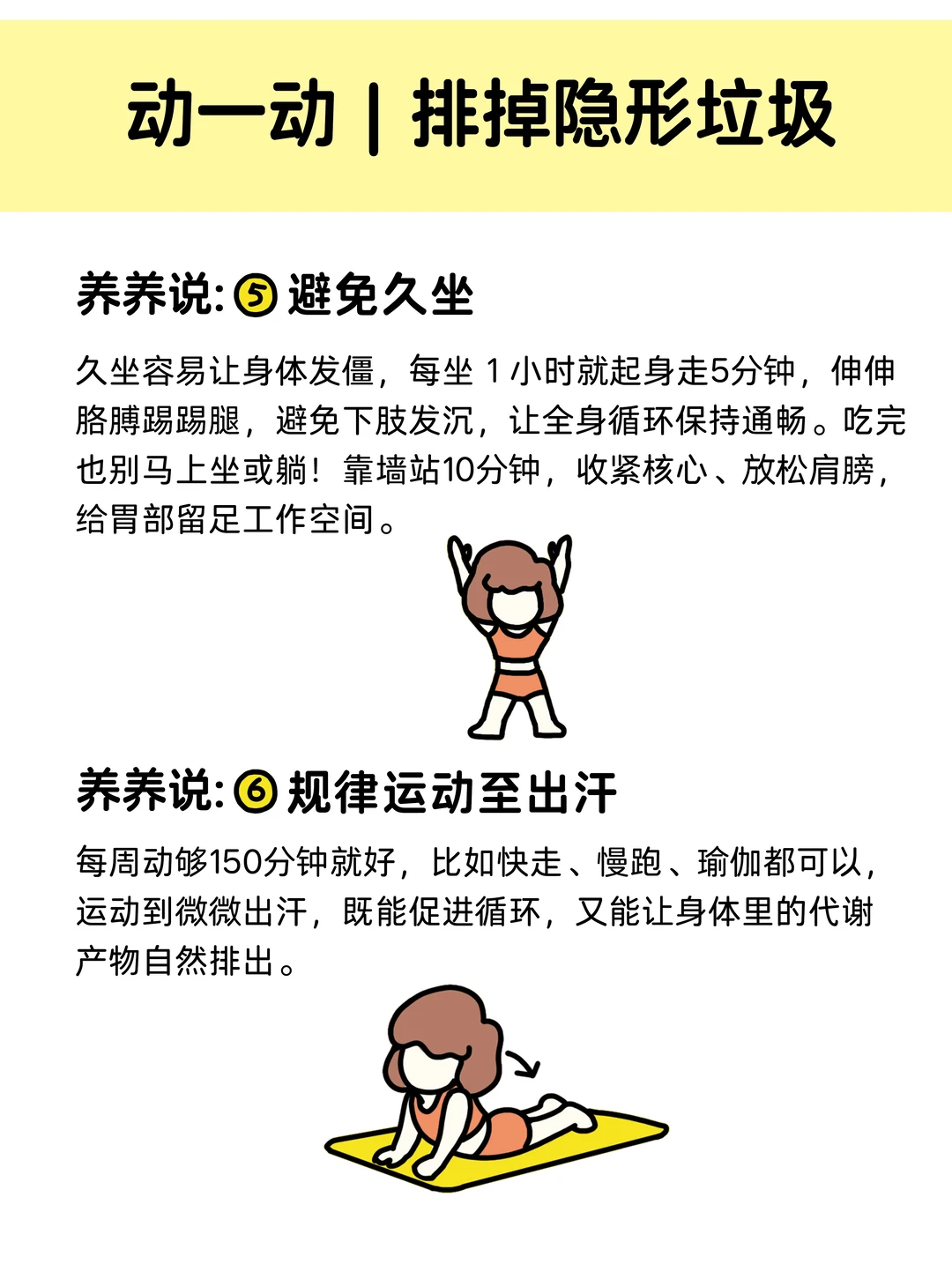 帮助身体彻底排毒的12个微习惯