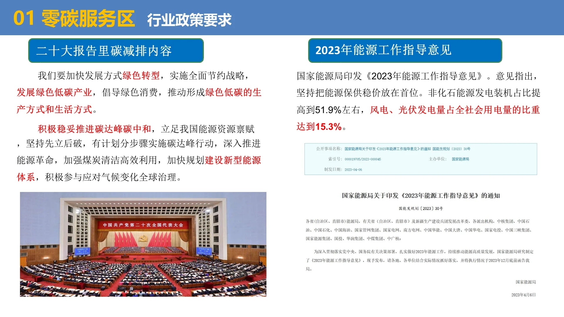 寒冷地区零碳服务区，高速绿色出行新标杆！