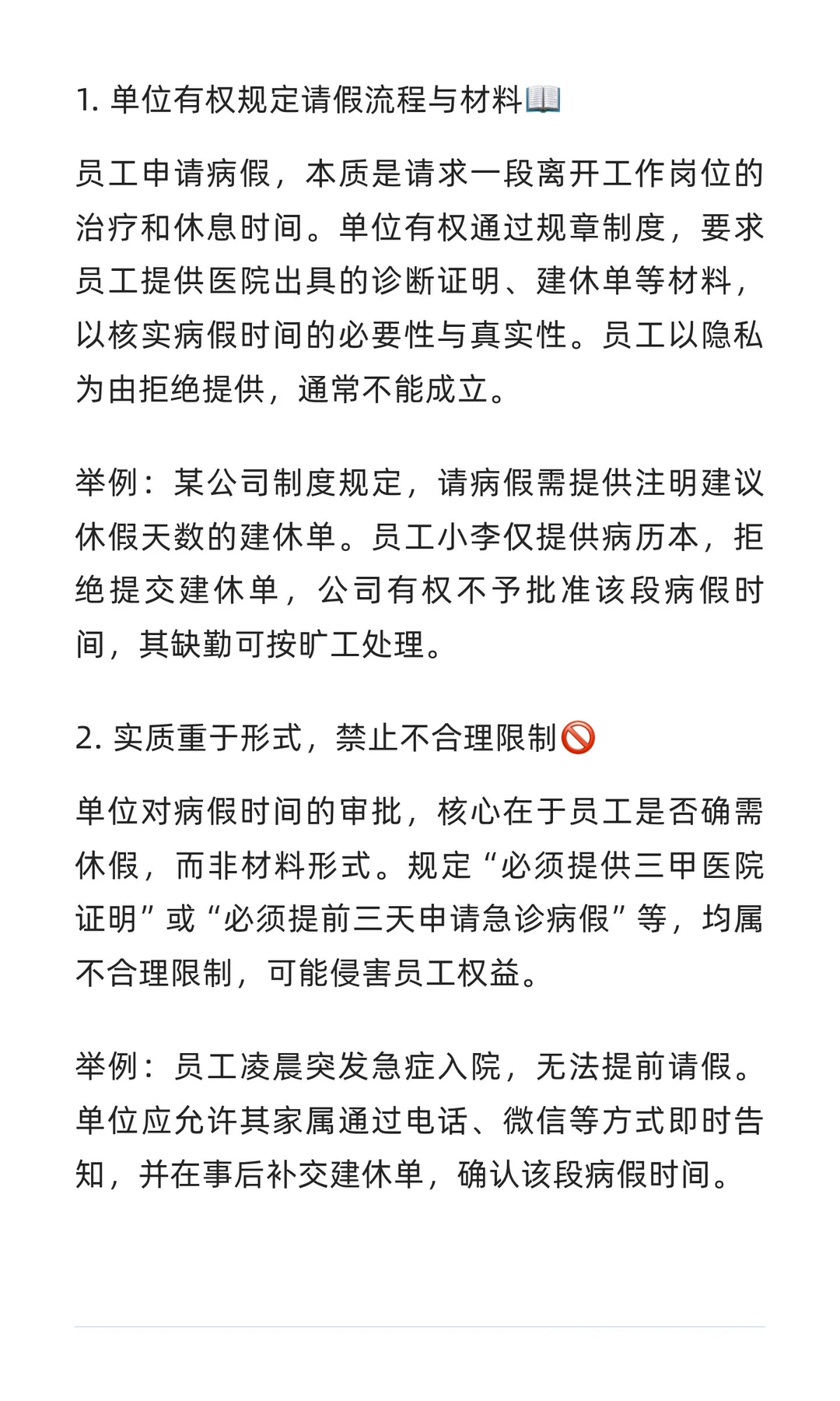 企业病假与医疗期合规管理指南：从病假时间