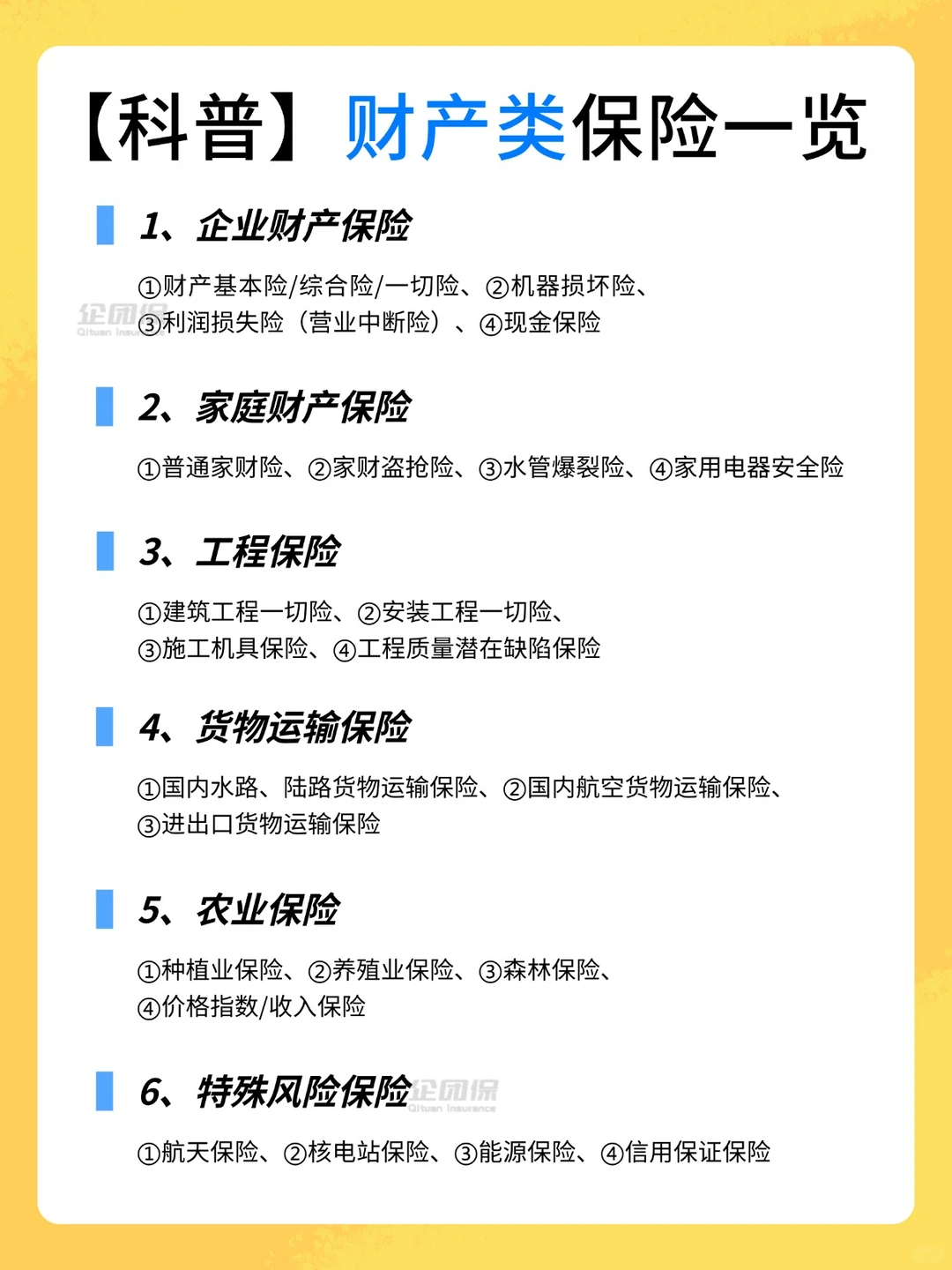【科普】财产类保险一览