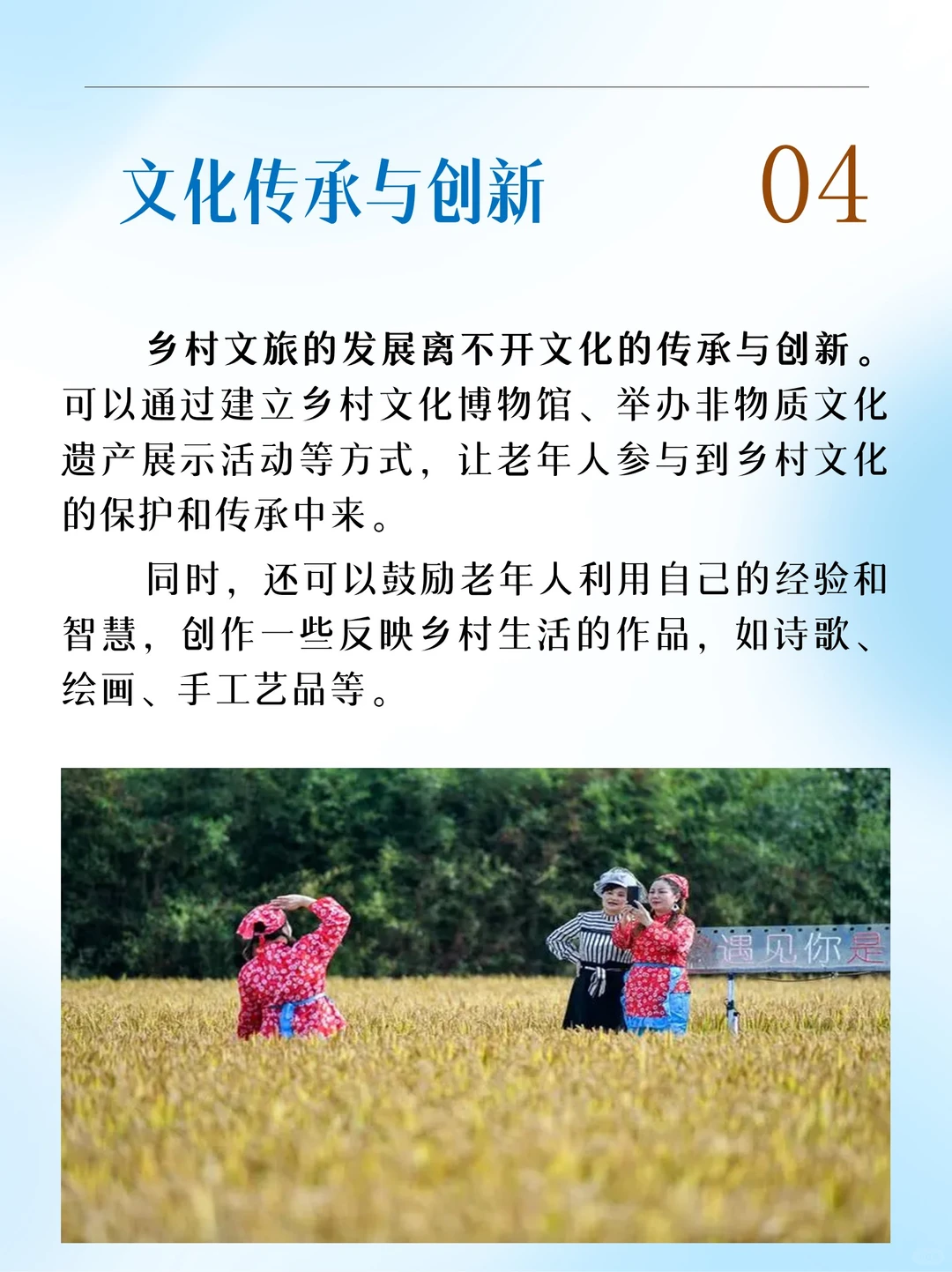 抓住乡村文旅9个新机遇！