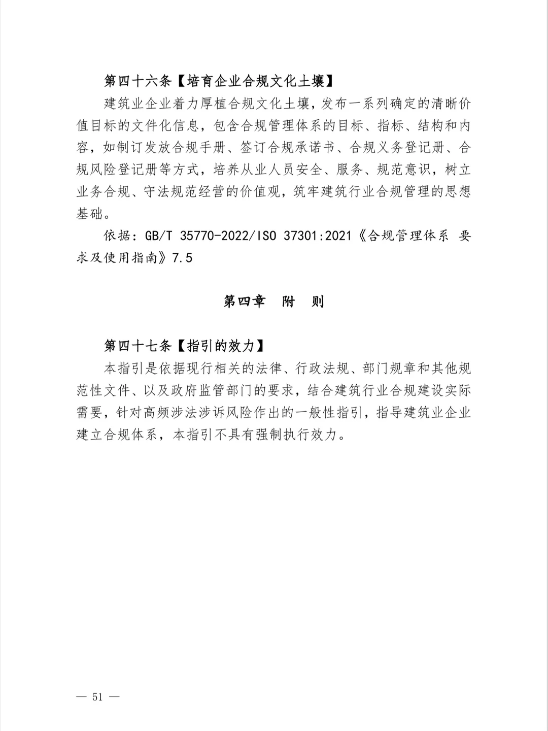 建筑业风险防范合规指引