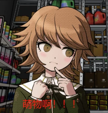 41小时通关弹丸1的我在吐槽什么