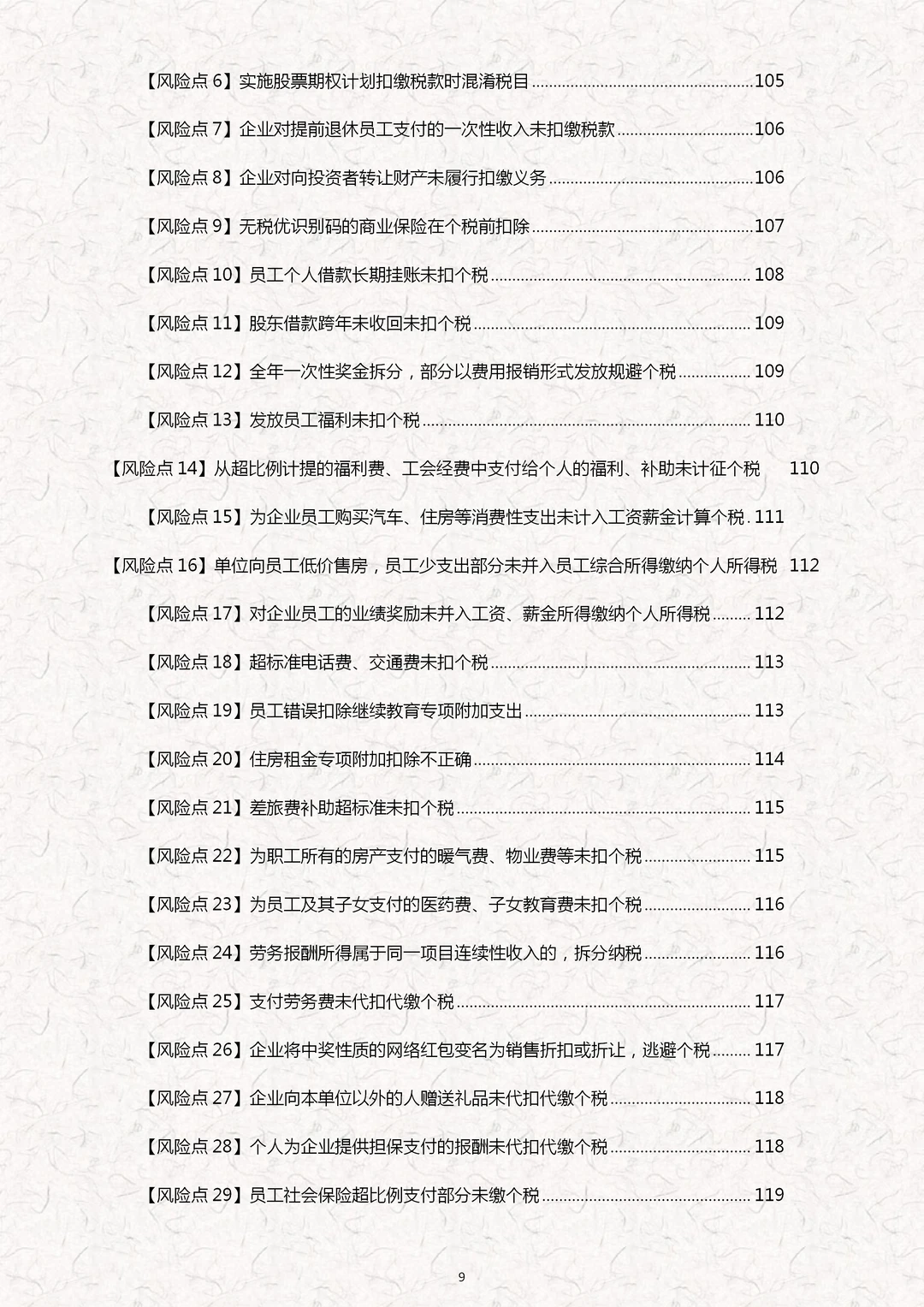 【2025版财税合规实务指南】财务人建议存下