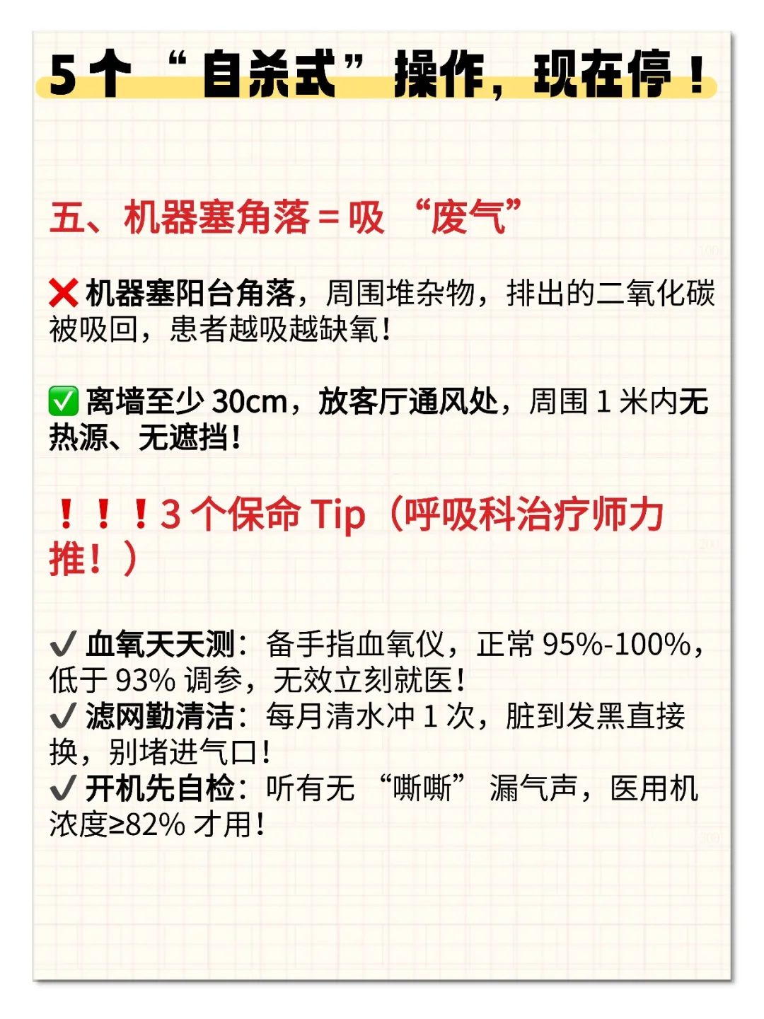 制氧机 5 大夺命坑！一分钟看完救命！