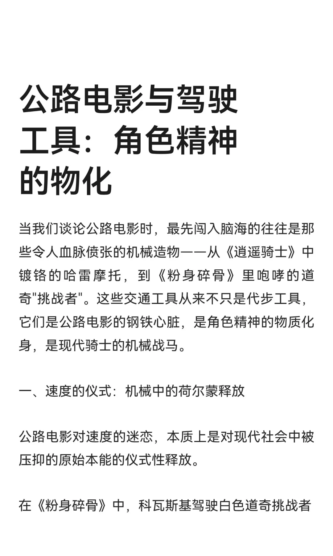 公路电影与驾驶工具：角色精神的物化
