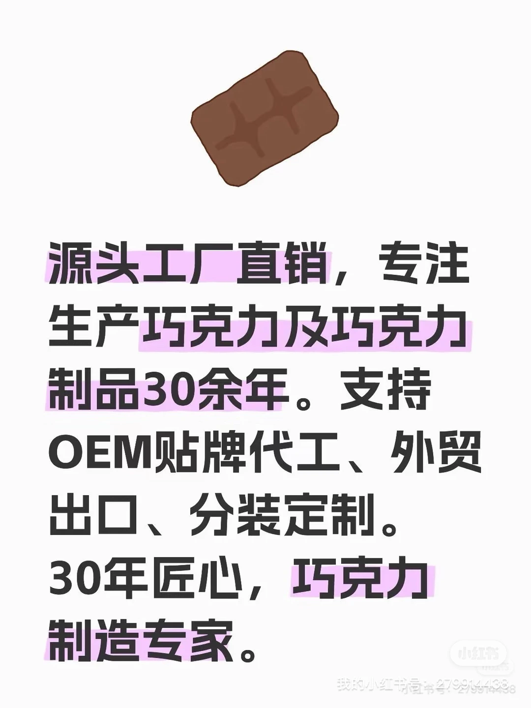 介绍一下～巧克力源头工厂?