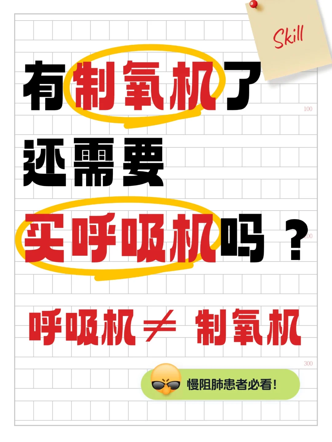 有制氧机还需要买呼吸机吗？一篇解答