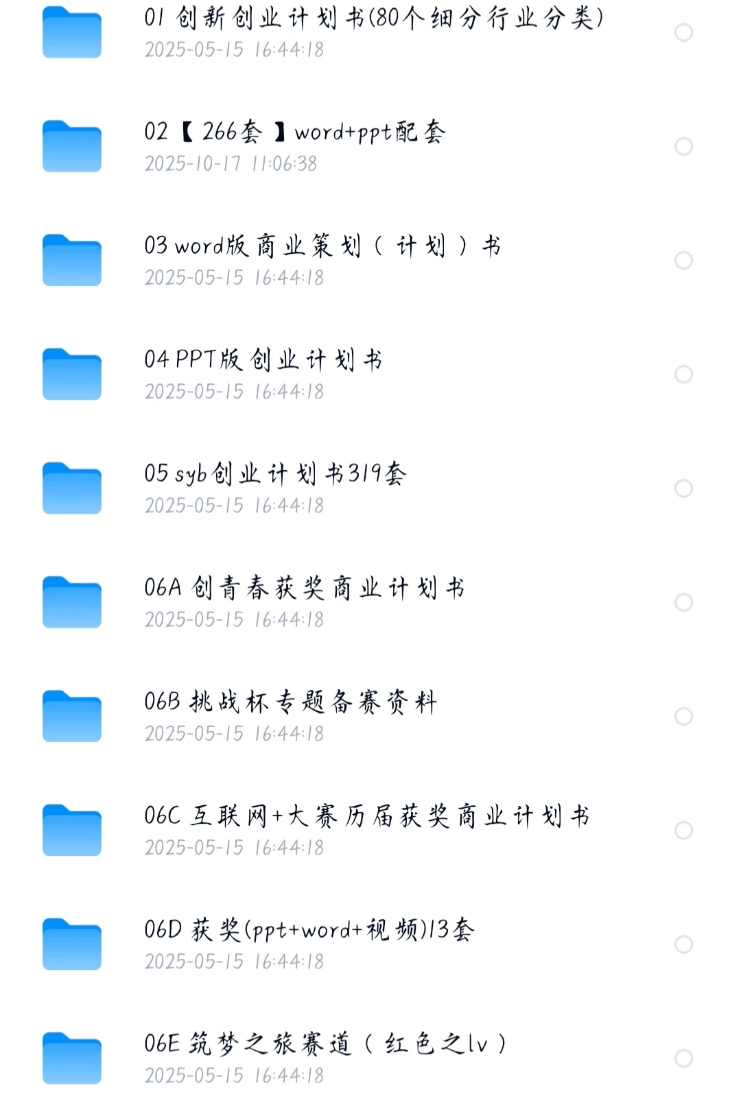 “挑战杯”创业创新大赛计划书成品可直接用
