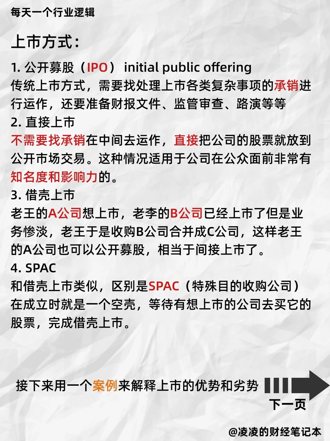 每天看透一个行业逻辑｜No.4 上市