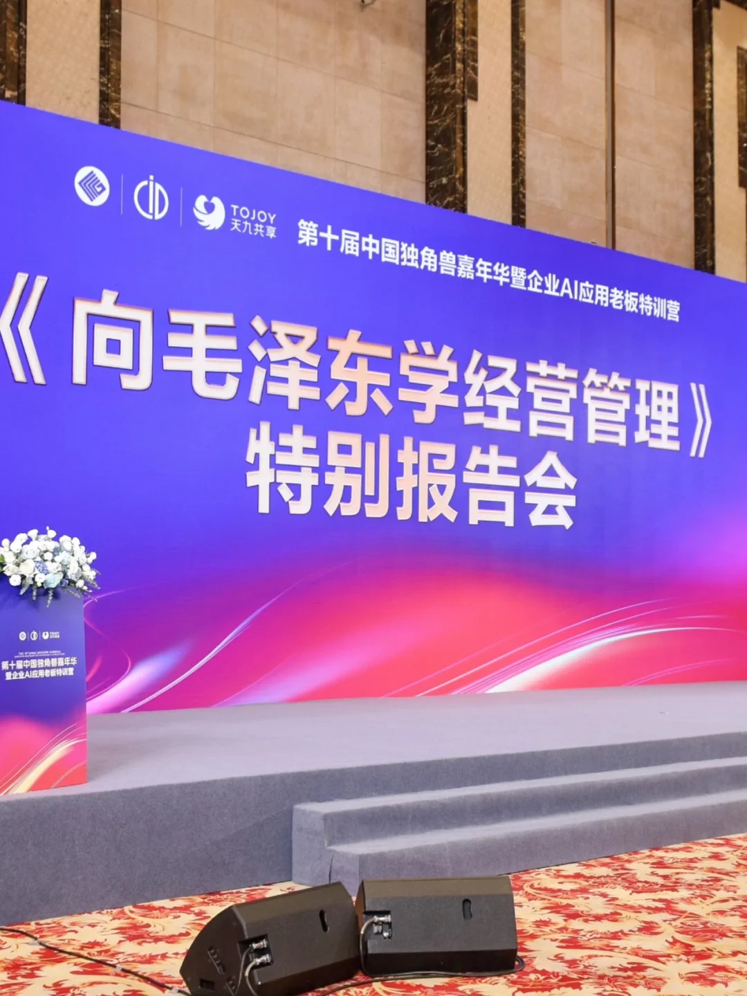 11.24-11.25北京商机共享大会