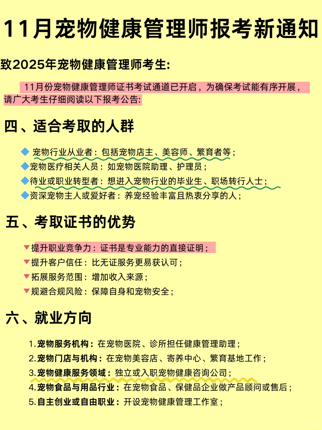 热门高薪【宠物健康管理师】报考需知?