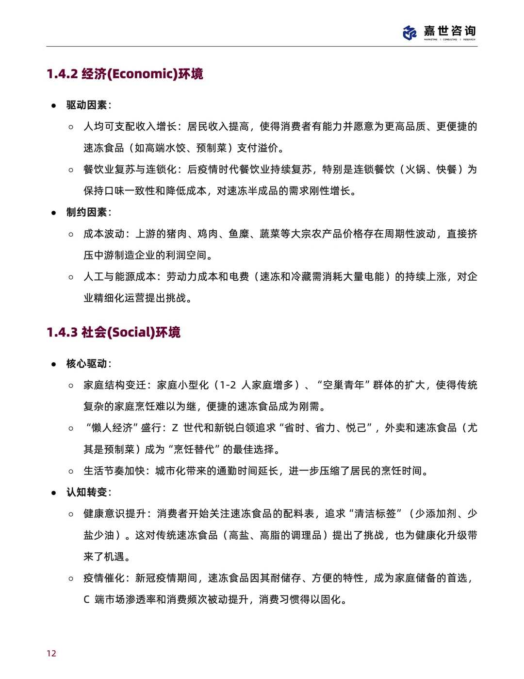 速冻食品赛道爆发！6000亿市场谁是赢家？
