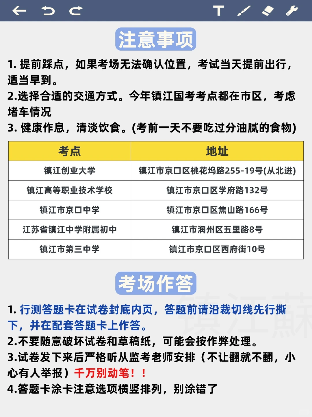 26国考考前提醒！30号是周日！！
