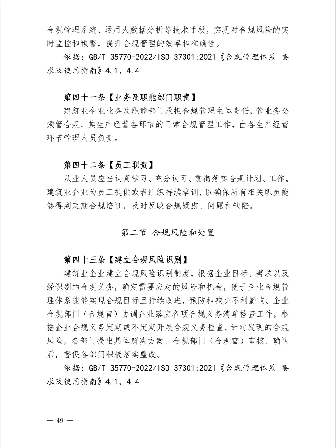 建筑业风险防范合规指引