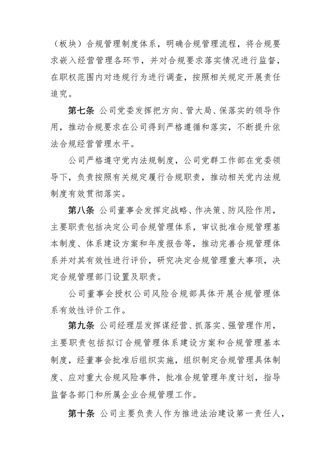 国投资本公司合规管理办法!