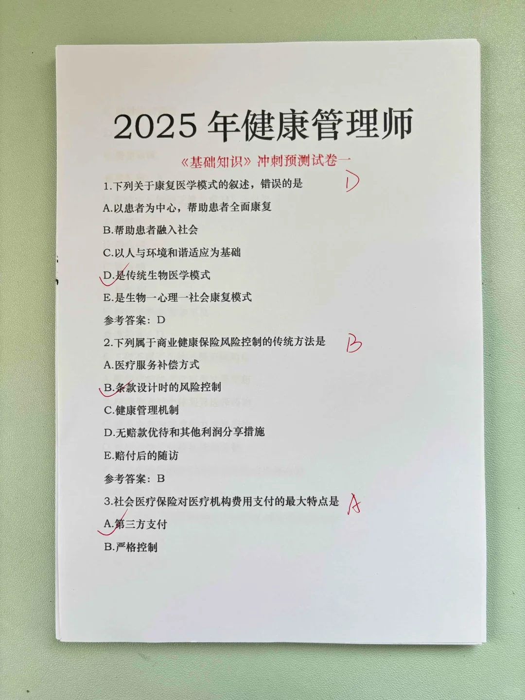 25健康管理师，这些题库你真的不刷吗？