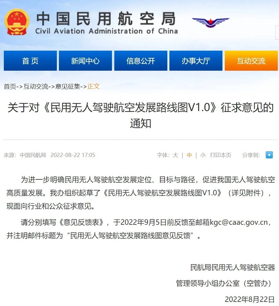 无人机+物流，让快递飞起来