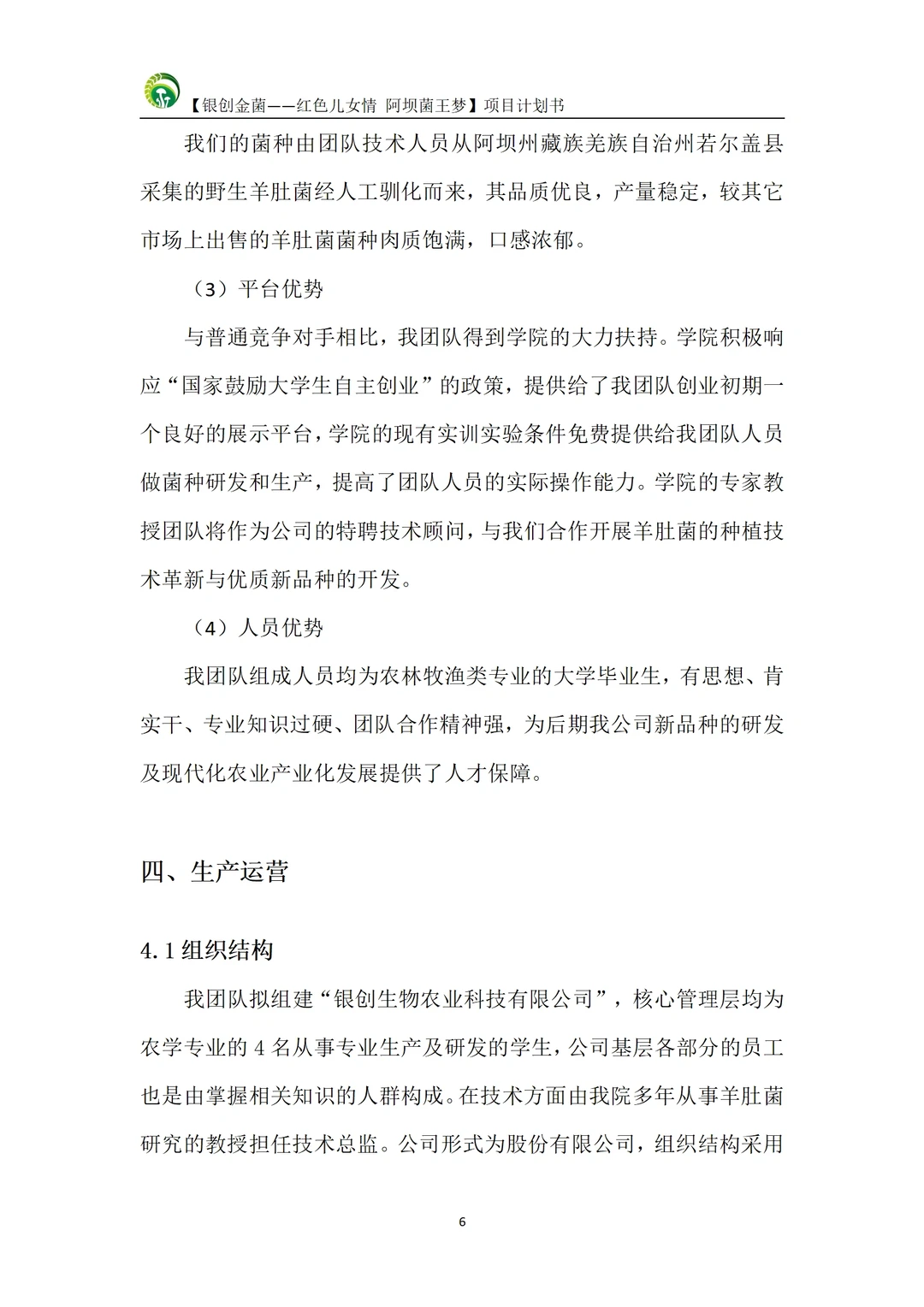 三创赛?助农项目|乡村振兴项目计划书