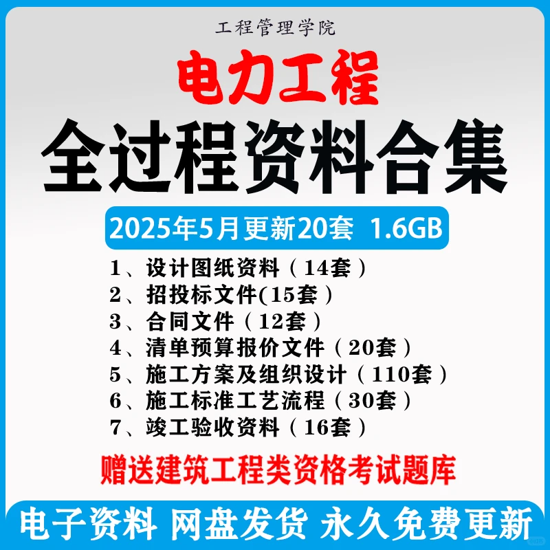 电力电气工程全过程资料合集