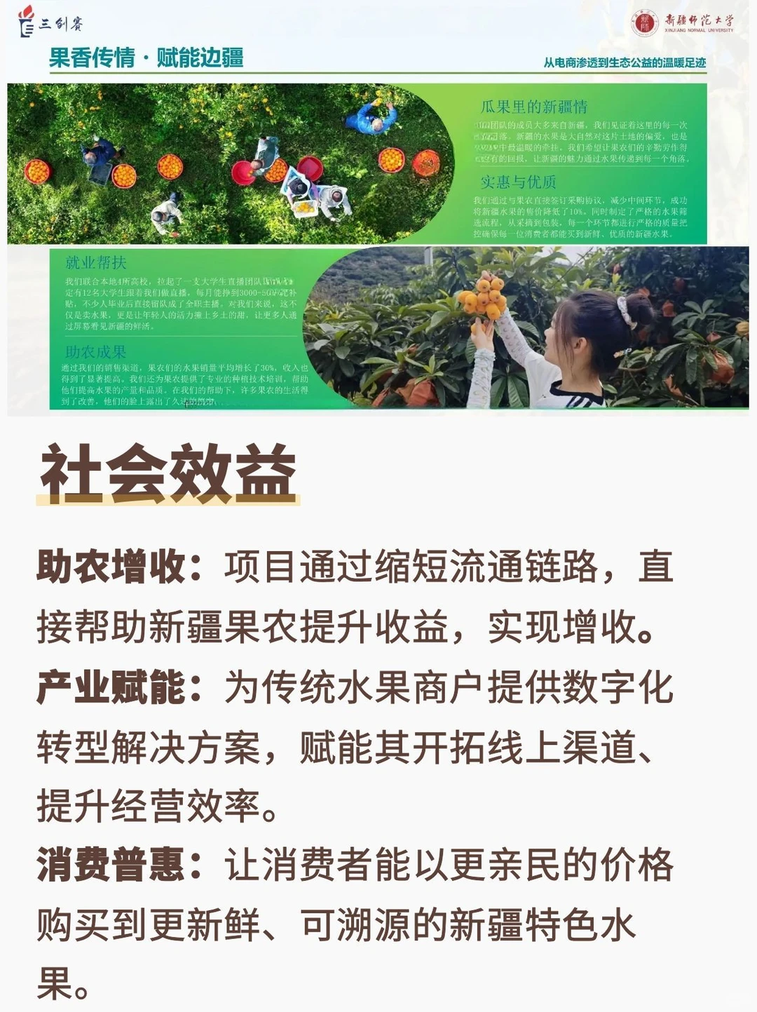 三创赛｜乡村振兴“国特”案例解析