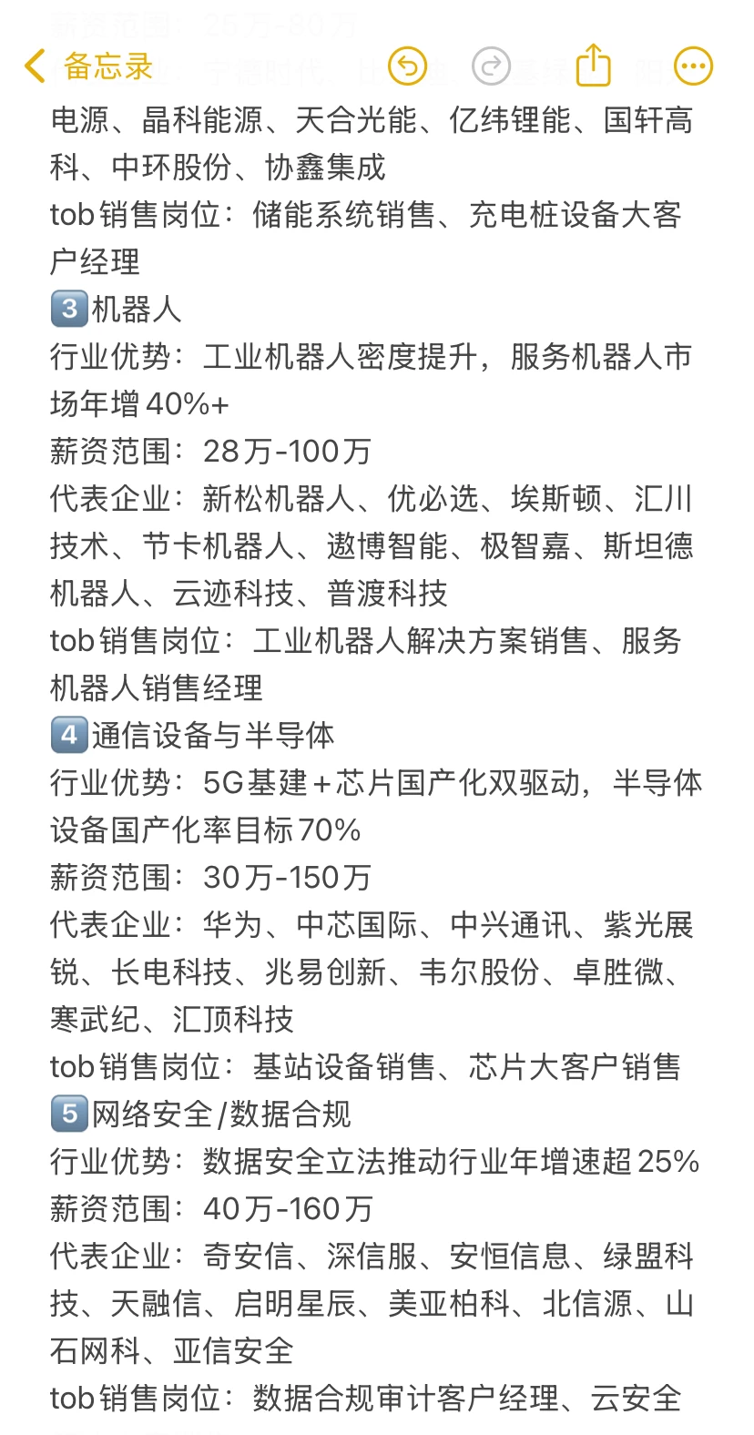 tob销售，前景好且能赚钱的13大高薪行业