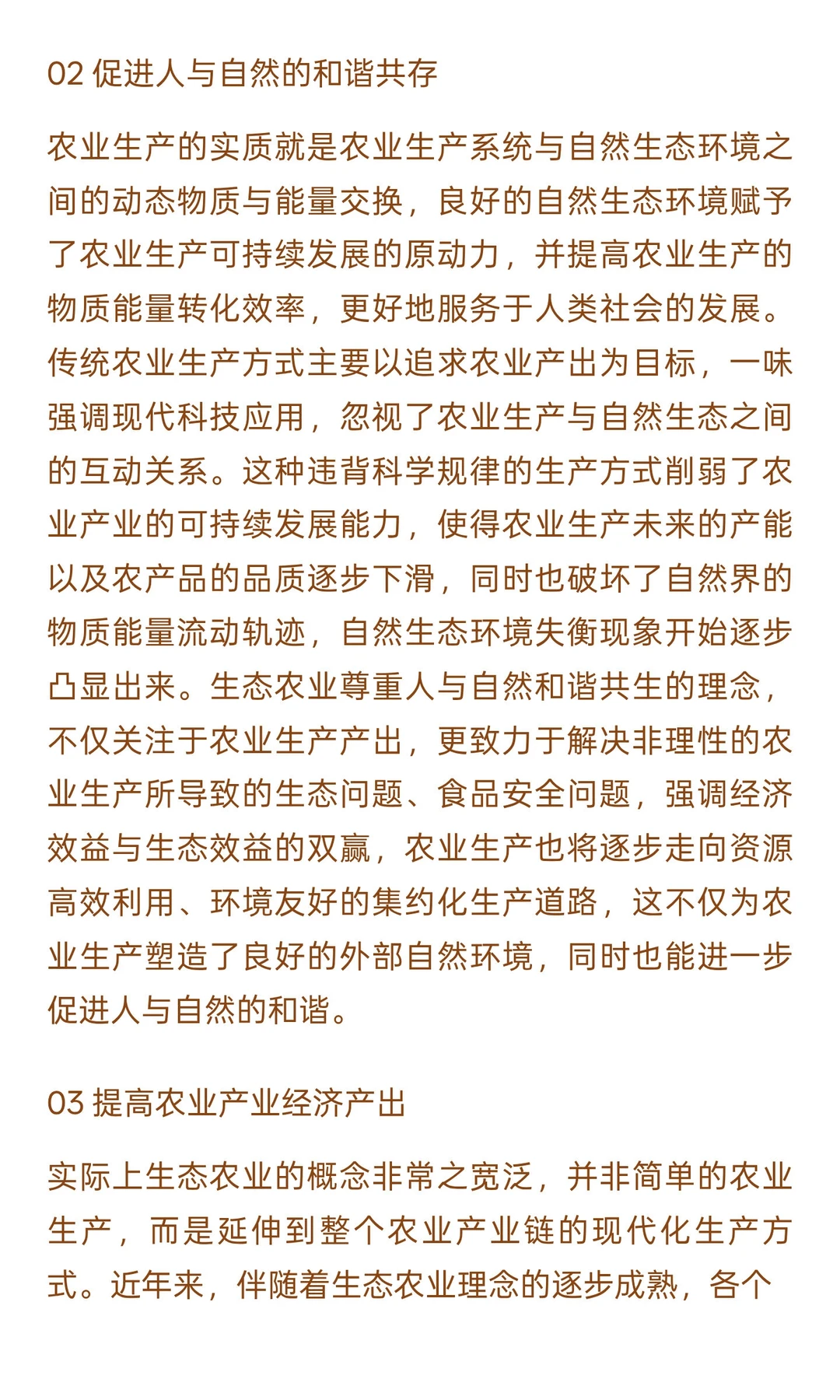 九悦农场丨发展生态农业的意义！