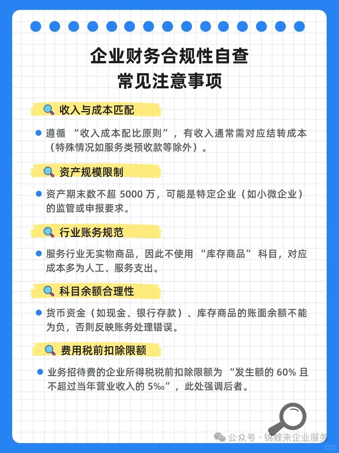 中小企业必看！财务自查11个核心要点，避免税