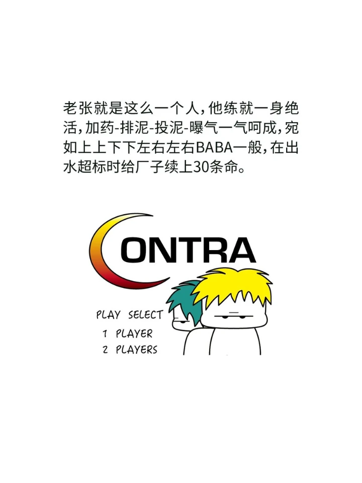 漫画 | 没有什么是一包絮凝剂解决不了的