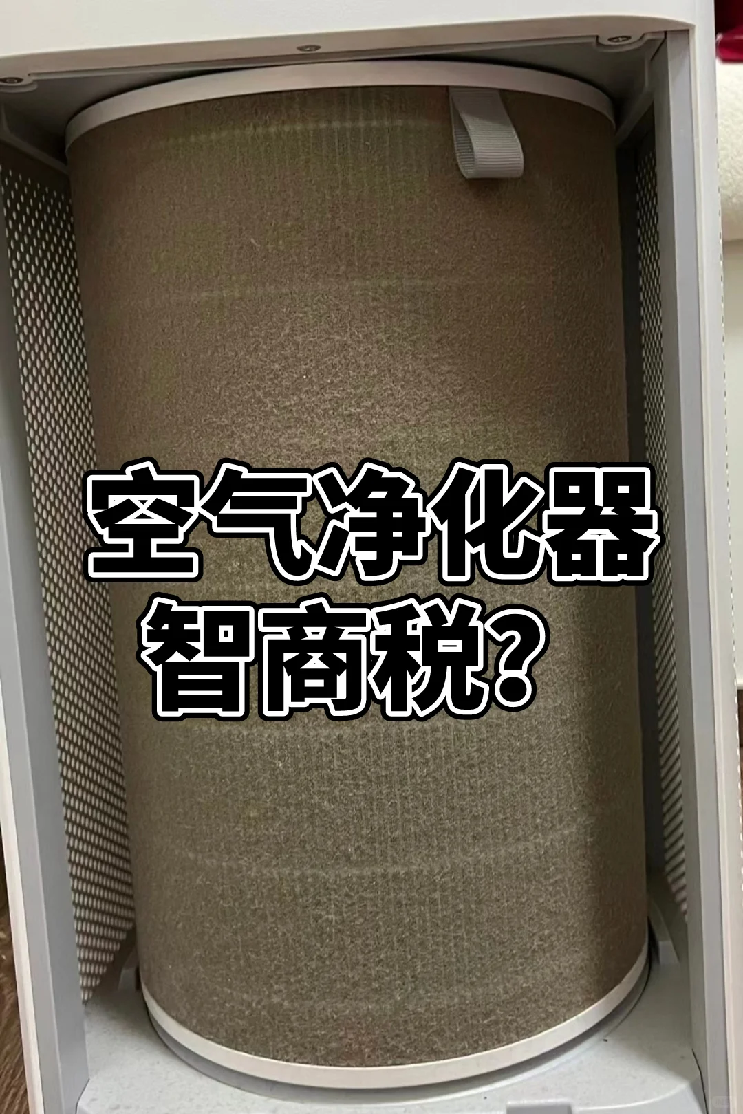 空气净化器是智商税吗